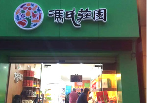 馮氏生態(tài)莊園購置水果風幕柜案例